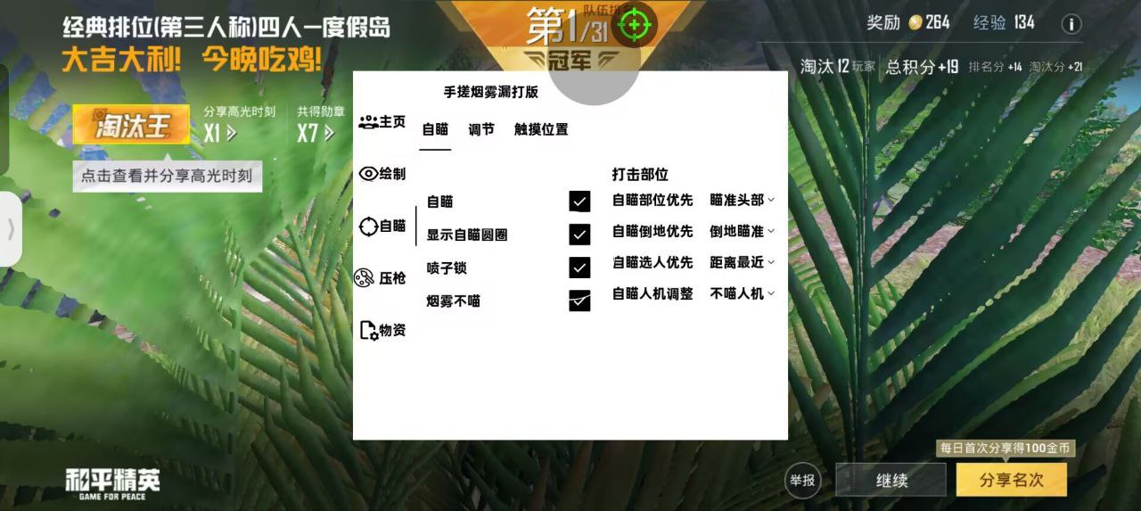 和平精英辅助【神女】